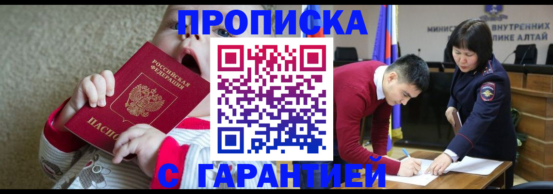 купить прописку в Калмыкии