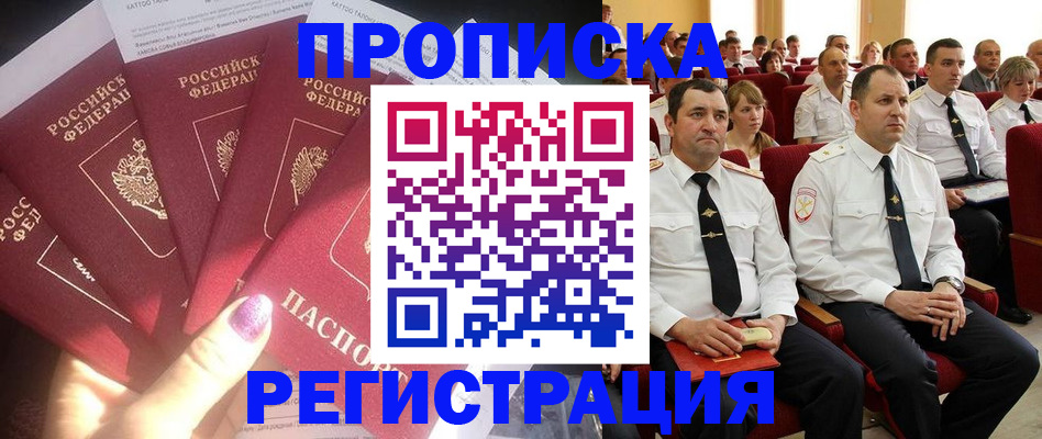 прописка от собственника в Калмыкии