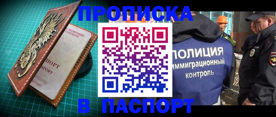 где прописаться в Калмыкии