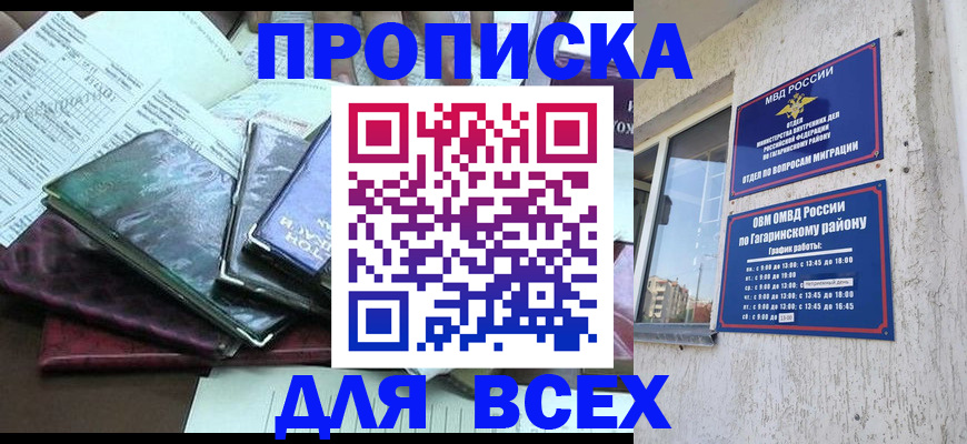 прописка поиск в Калмыкии