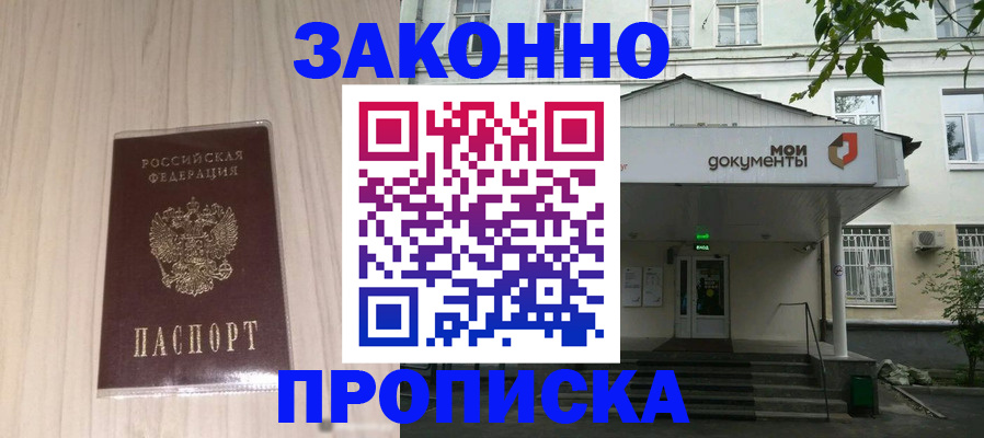 временная прописка в Калмыкии